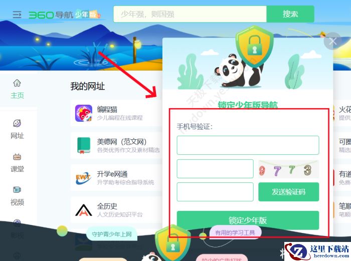 360安全浏览器青少年模式使用攻略