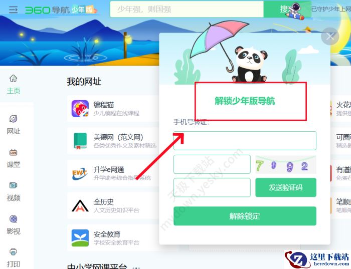 360安全浏览器青少年模式使用攻略