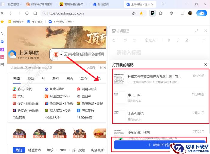 QQ浏览器小笔记功能