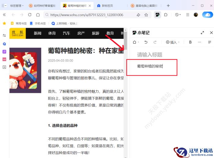 QQ浏览器小笔记功能