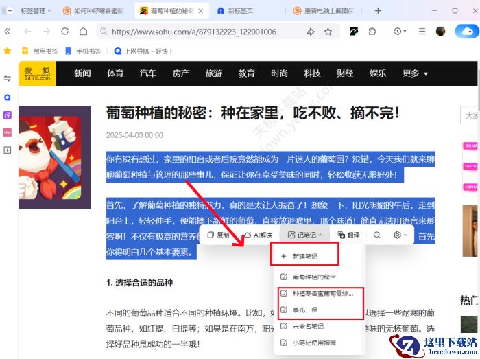 QQ浏览器小笔记功能_