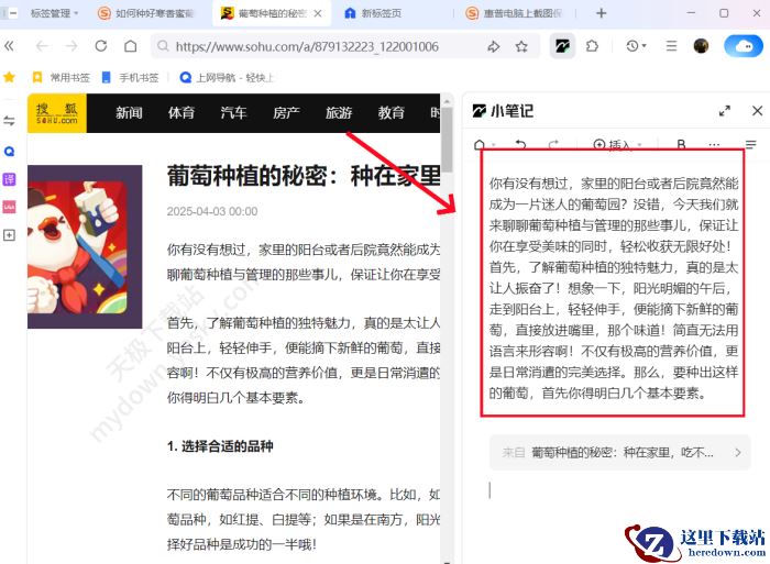 QQ浏览器小笔记功能