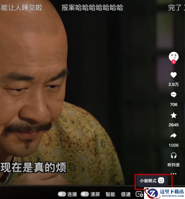 抖音小窗模式设置教程