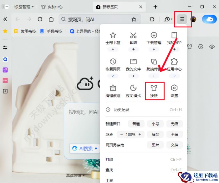 QQ浏览器皮肤中心使用教程