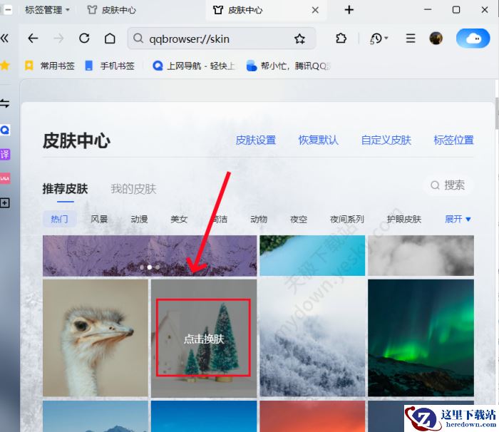 QQ浏览器皮肤中心使用教程
