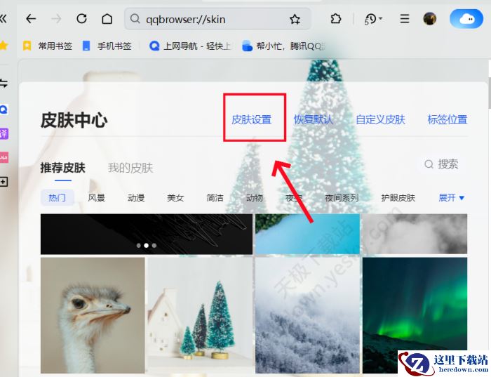 QQ浏览器皮肤中心使用教程