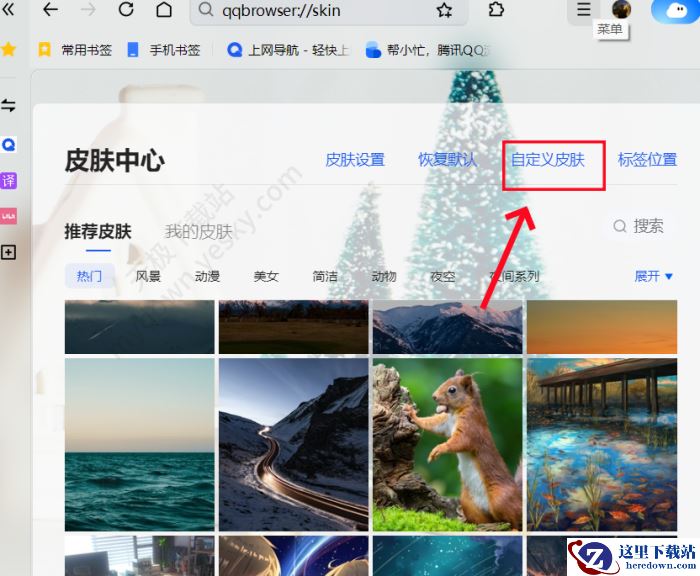 QQ浏览器皮肤中心使用教程
