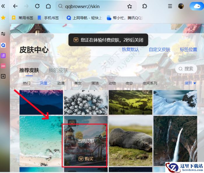 QQ浏览器皮肤中心使用教程
