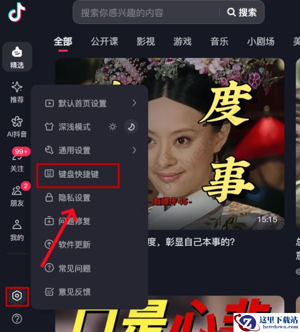 抖音快捷键如何查看