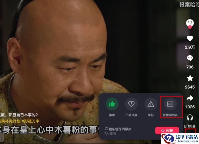 抖音快捷键如何查看