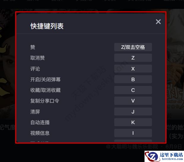 抖音快捷键如何查看