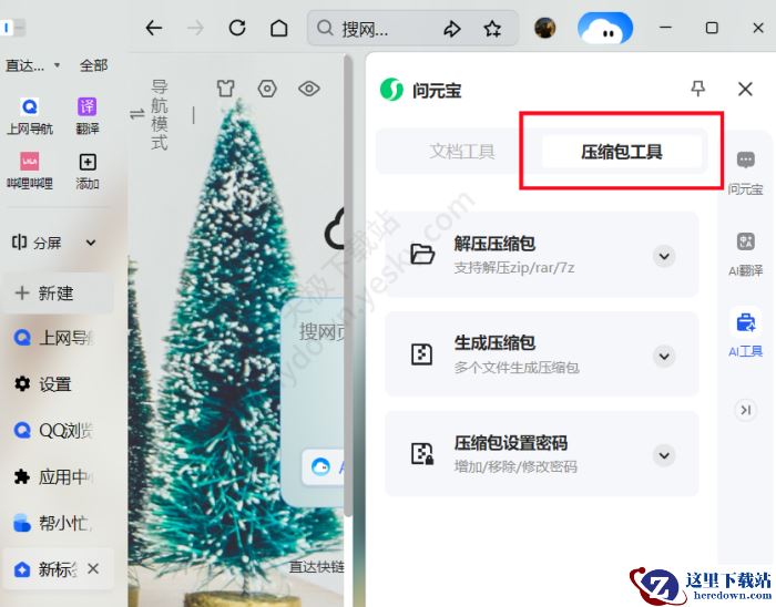 QQ浏览器压缩包工具