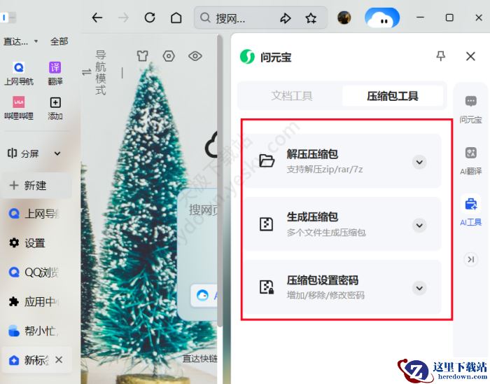 QQ浏览器压缩包工具