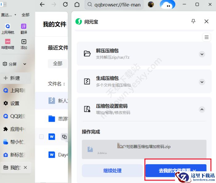 QQ浏览器压缩包工具