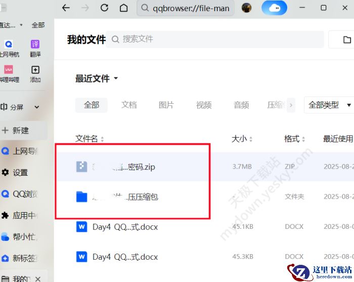 QQ浏览器压缩包工具