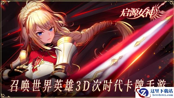 天选者，冒险开始了 《启源女神》10.24星耀内测