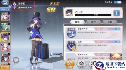 《启源女神》英雄提高品质指南