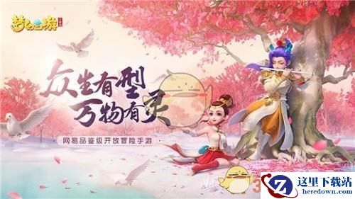 《梦幻西游三维版》零氪技巧攻略