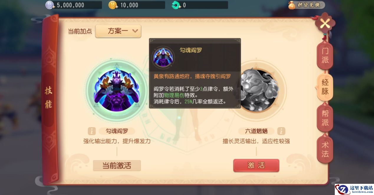 《梦幻西游三维版》地府经脉选择推荐