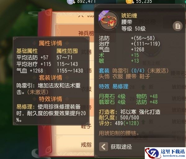 《梦幻西游三维版》装备特效攻略