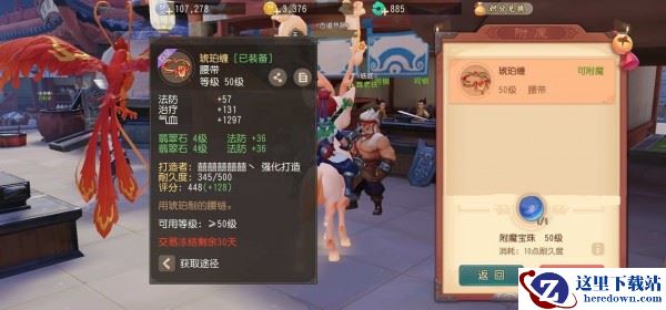 《梦幻西游三维版》装备附魔攻略