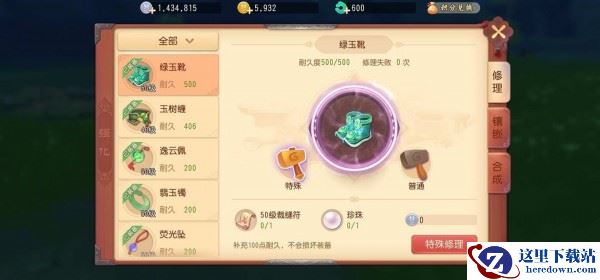 《梦幻西游三维版》装备修理攻略