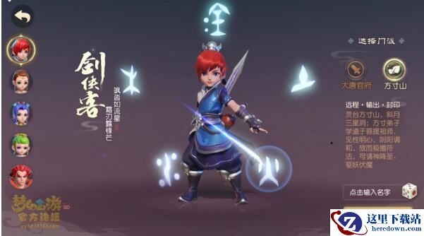 《梦幻西游三维版》方寸山加点方法