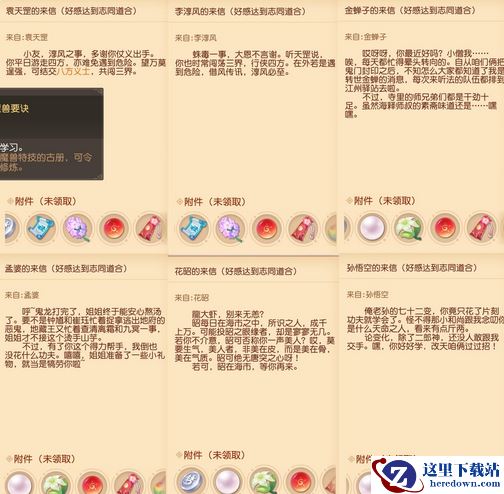 《梦幻西游三维版》NPC好感度提升攻略