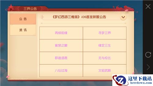《梦幻西游三维版》开服服务器选择分析