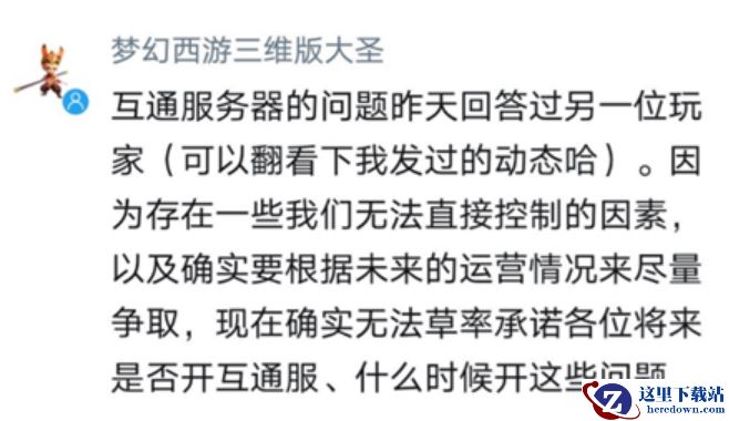 《梦幻西游三维版》安卓苹果数据互通吗