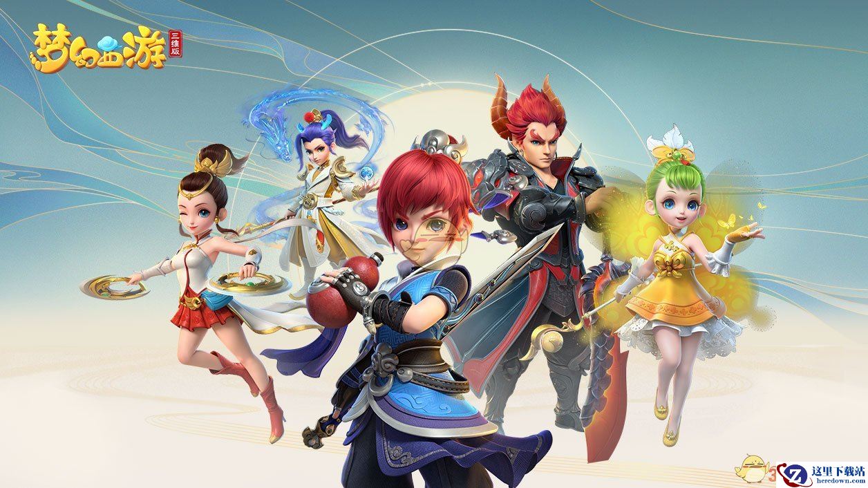 《梦幻西游三维版》电脑版下载安装教程