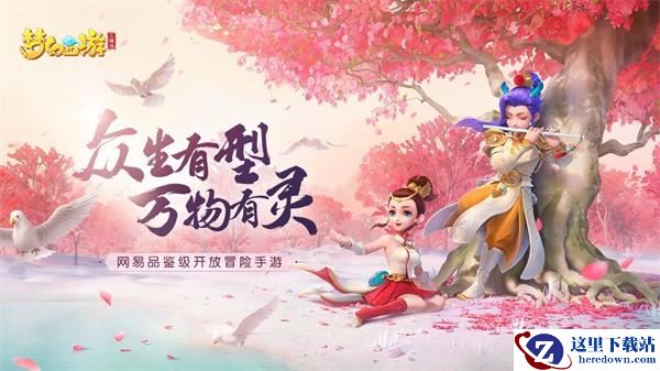 《梦幻西游三维版》公测预约礼包分享