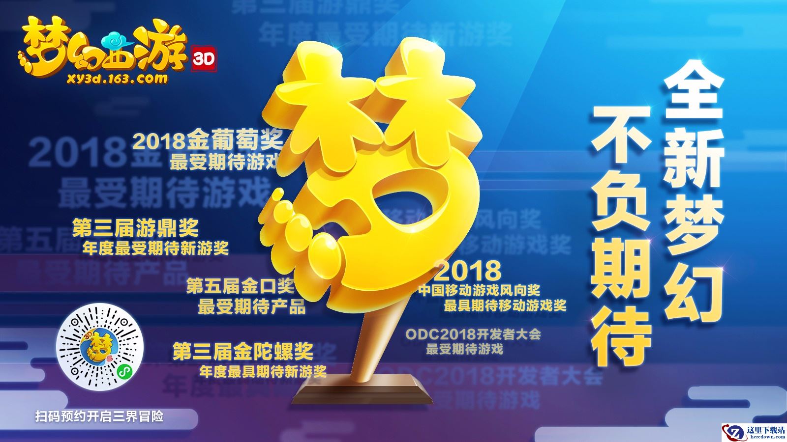 锁定3月6日，《梦幻西游3D》手游梦回长安测试定档！