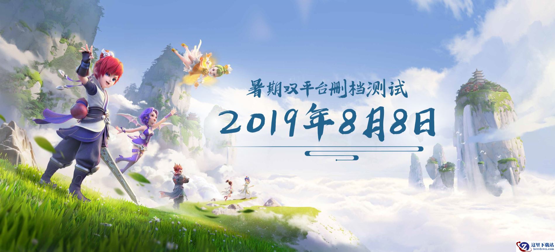 测试定档！《梦幻西游三维版》8月8日开启双平台限号测试！
