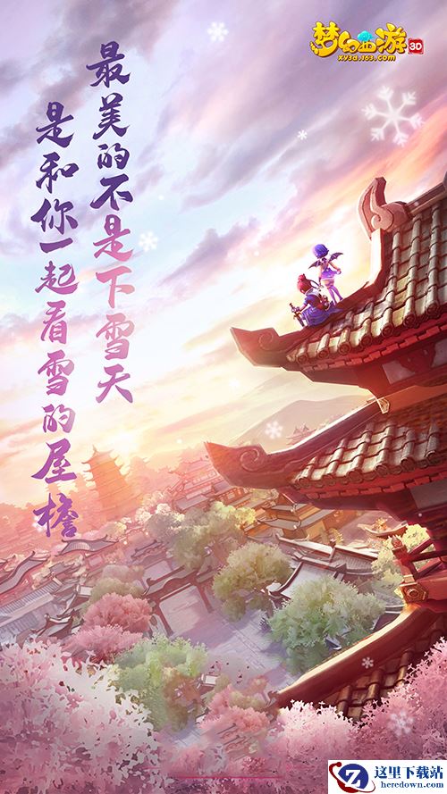 触动三界的告白，《梦幻西游》3D版手游与你相约520