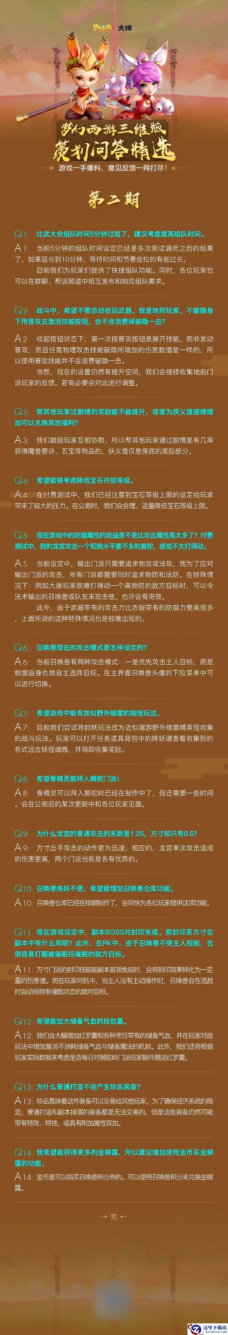 《梦幻西游三维版》iOS开服即登顶，开发组答疑与服务器投票结果出炉！