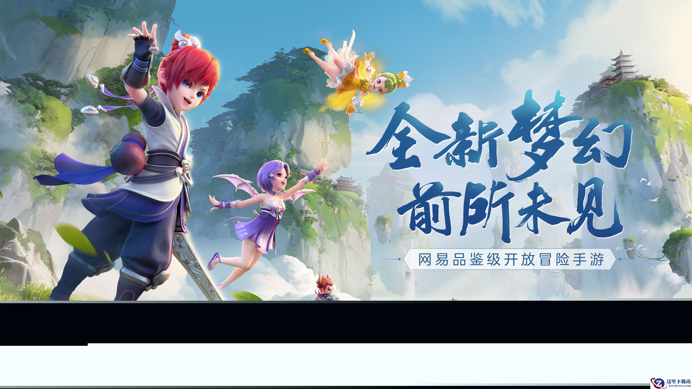 《梦幻西游三维版》公测定档!App Store 预订开启!