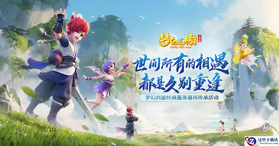 投票！《梦幻西游三维版》公测服务器由你来定