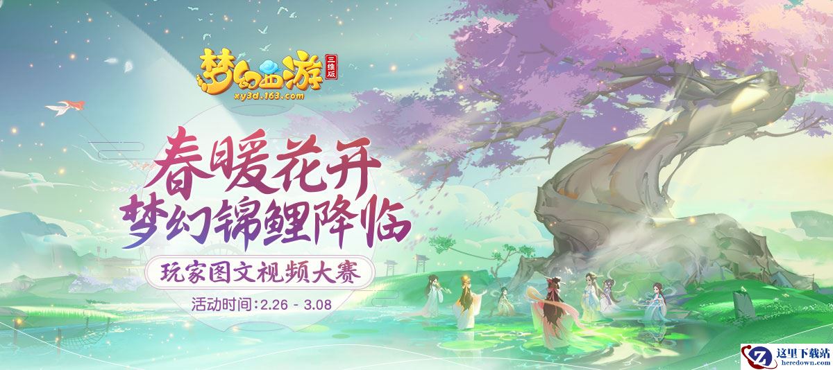 送全锦衣全坐骑!《梦幻西游三维版》锦鲤抽奖中! 晒欧气图翻倍奖励
