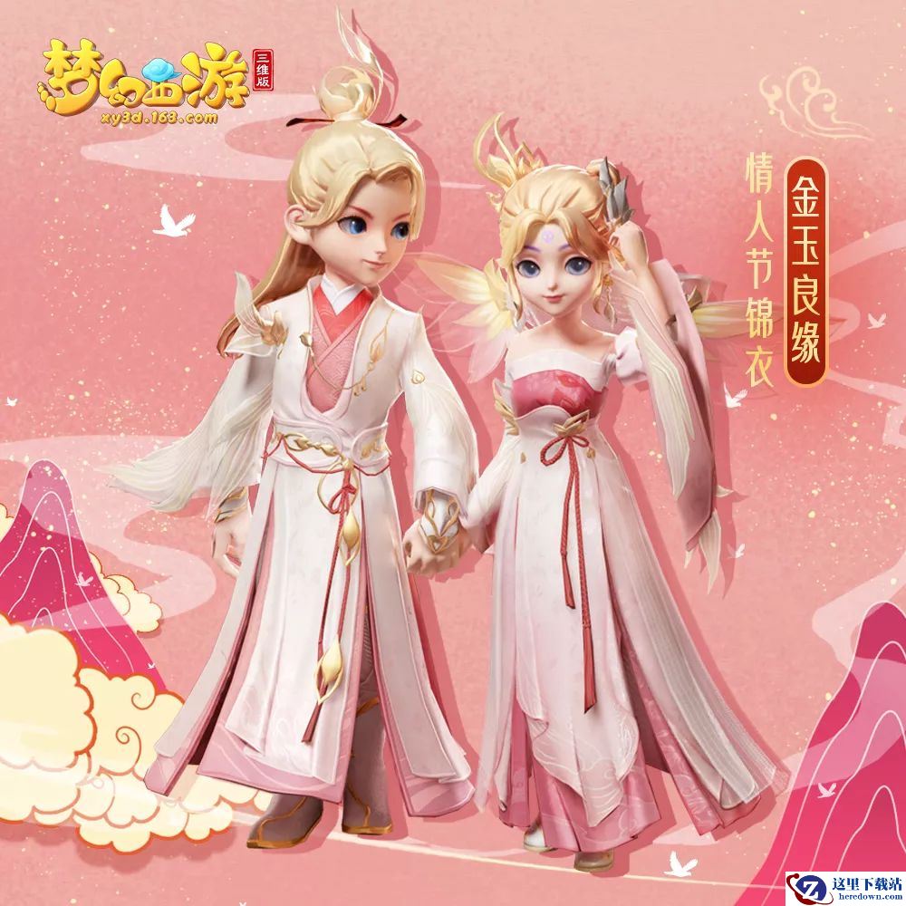 0202情人节锦衣首曝，截图梦幻情缘即有机会免费领取!