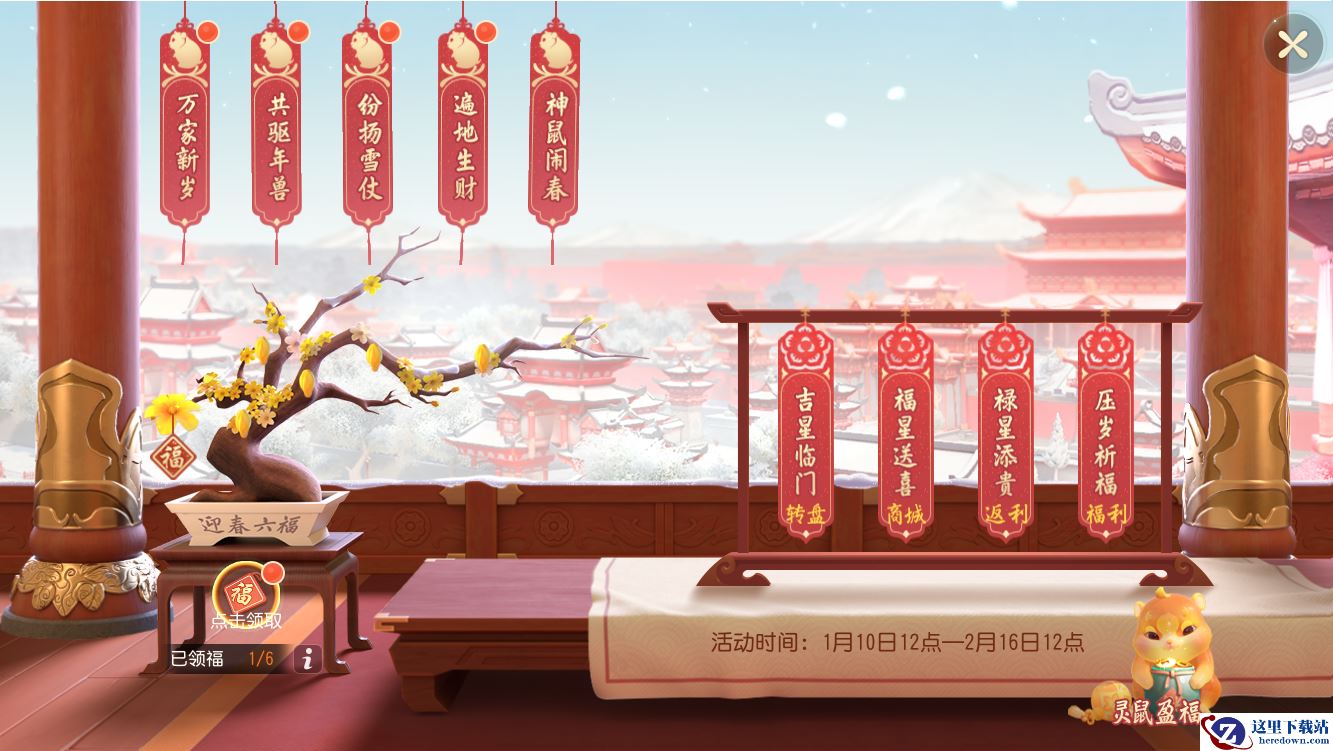 《梦幻西游三维版》二十八星宿、春节玩法上线!