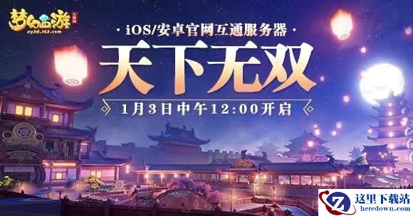 《梦幻西游三维版》互通服来袭!骨精灵增设狮驼岭门派选择