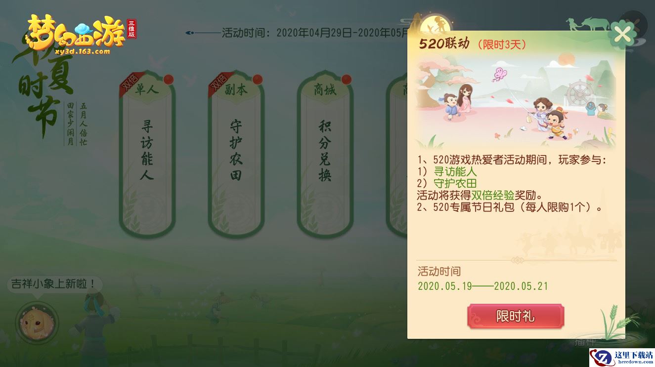 我是热爱分之一！网易游戏520线上发布会《梦幻西游三维版》福利送不停