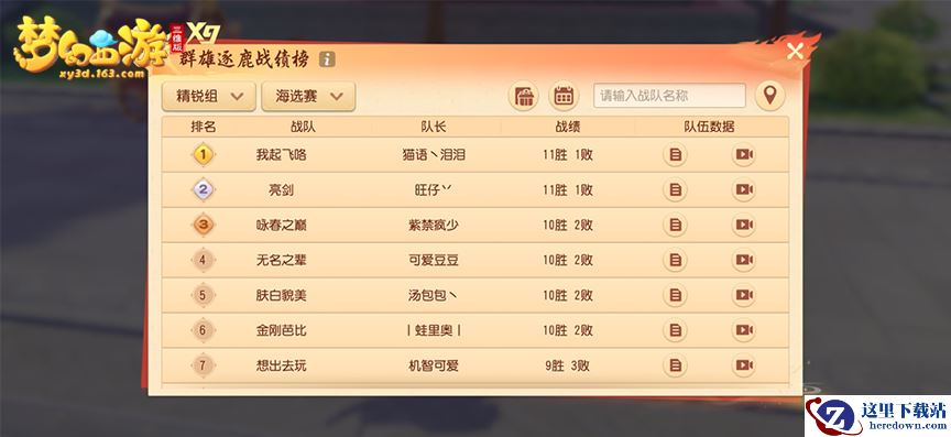 梦幻西游三维版群雄逐鹿积分赛周末开打，阴阳师联动限定锦衣1积分兑换