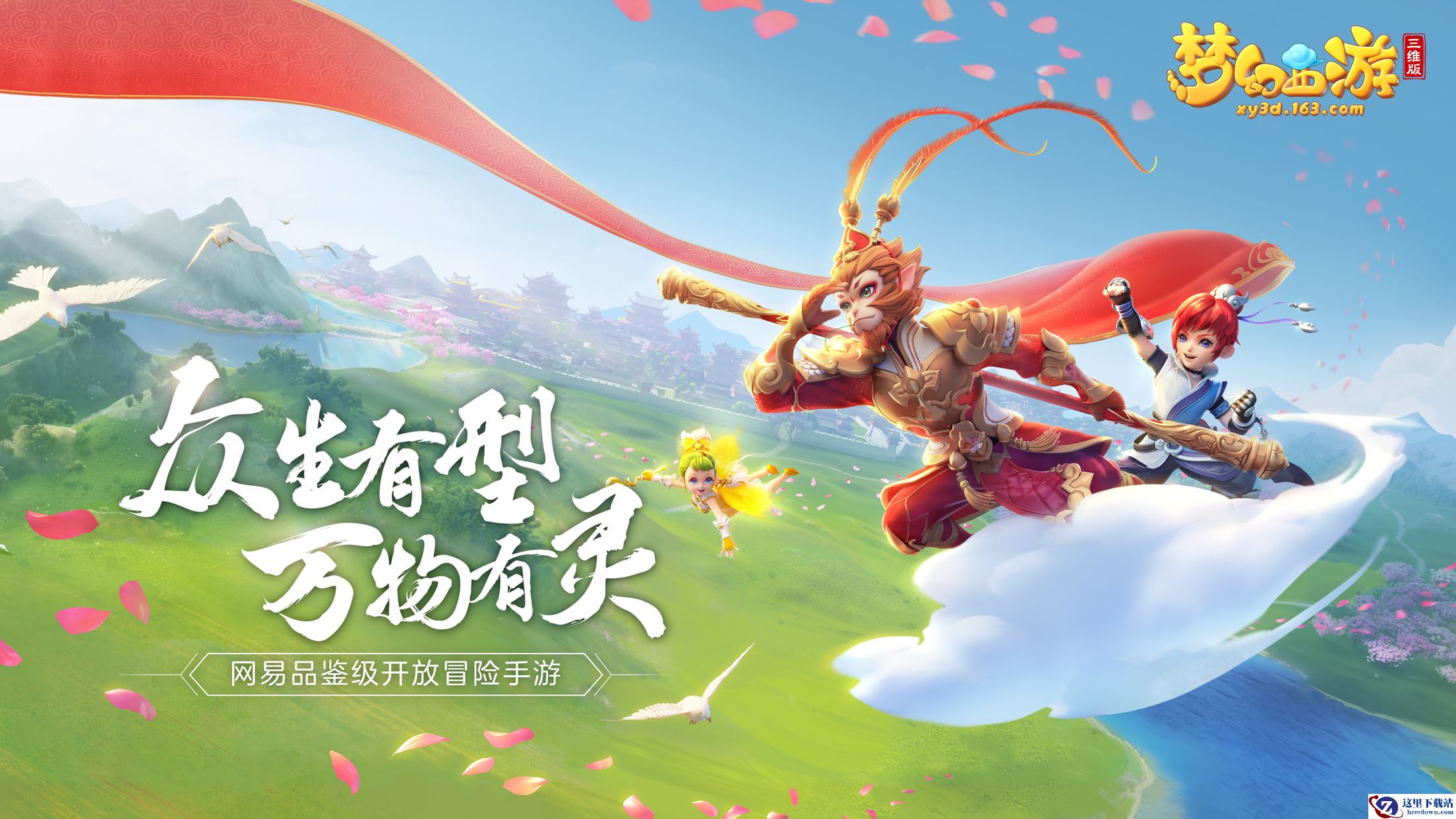 《梦幻西游三维版》520活动来袭，全新资料片“缘定新生”即将上线