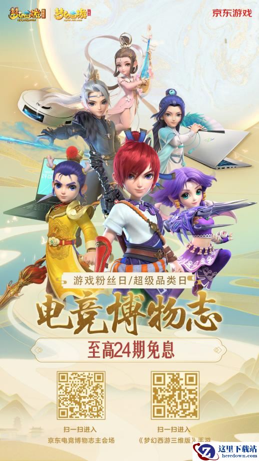 《梦幻西游三维版》x京东游戏超级品类日惊喜持续，雷蛇鼠标来袭