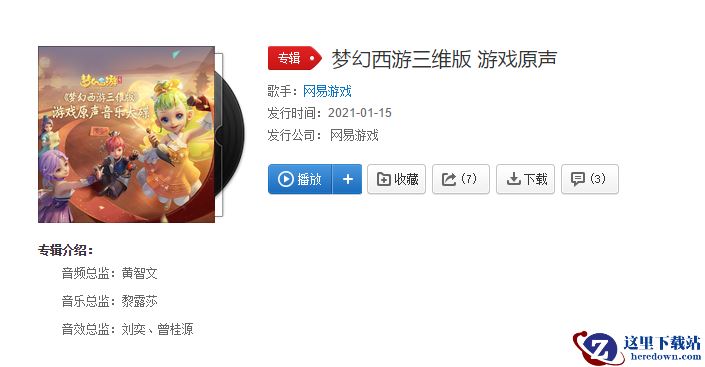 《梦幻西游三维版》游戏原声上架网易云音乐，全新锦衣飘然而至！