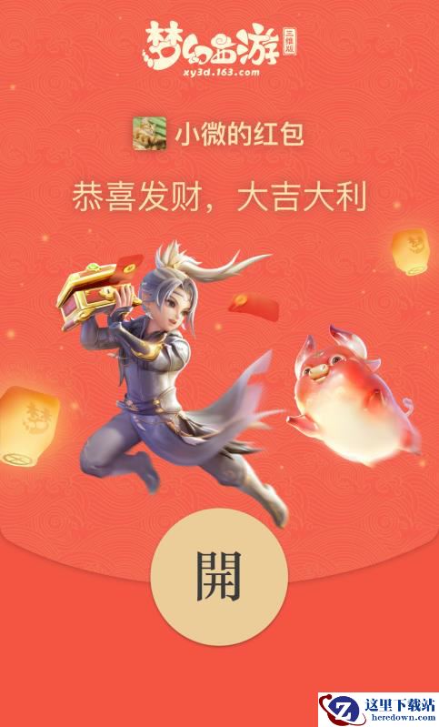 《梦幻西游三维版》专属微信红包封面来啦，速抢!