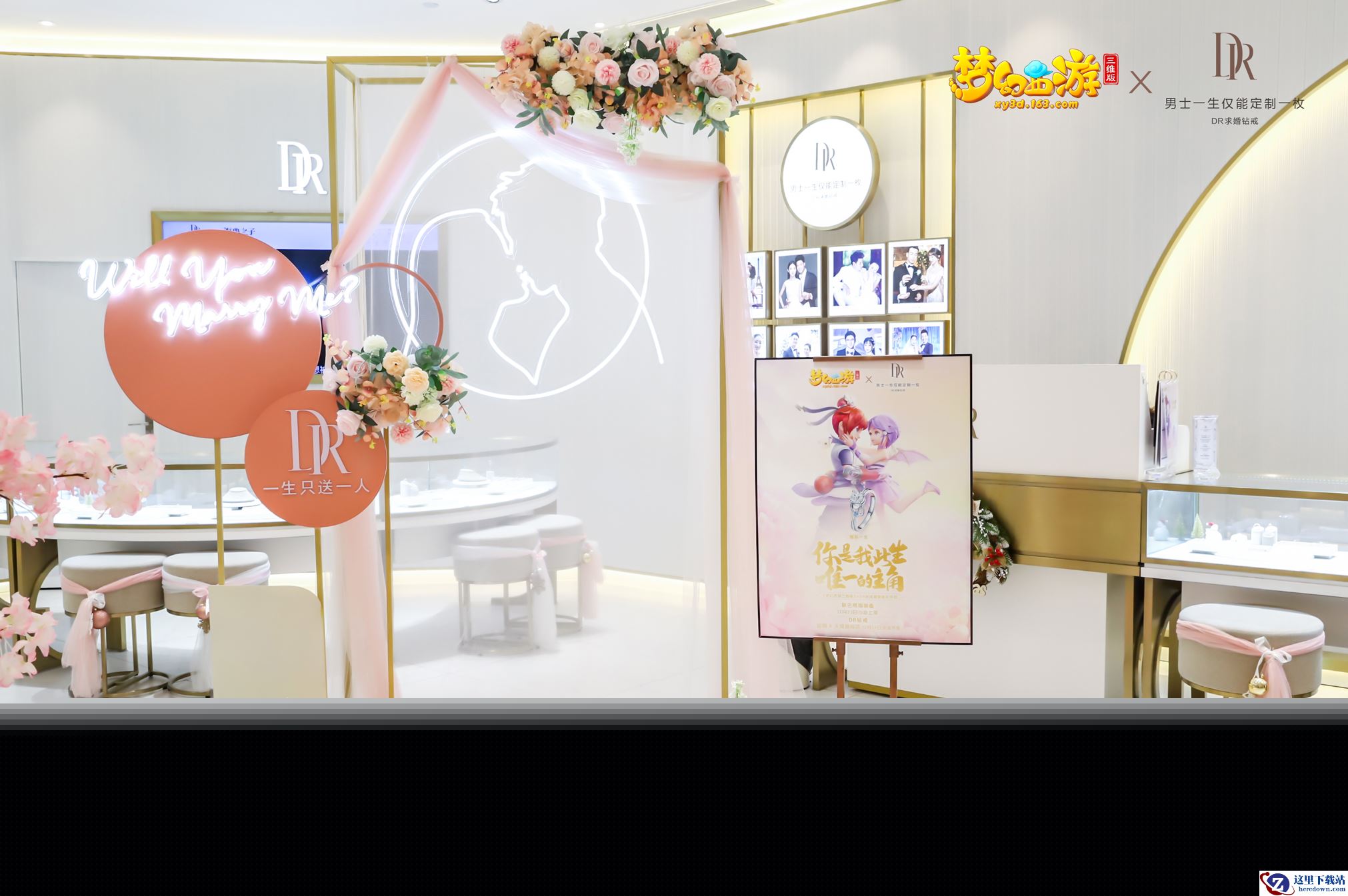 《梦幻西游三维版》×DR钻戒主题店上线，真爱故事赢钻戒征集开启