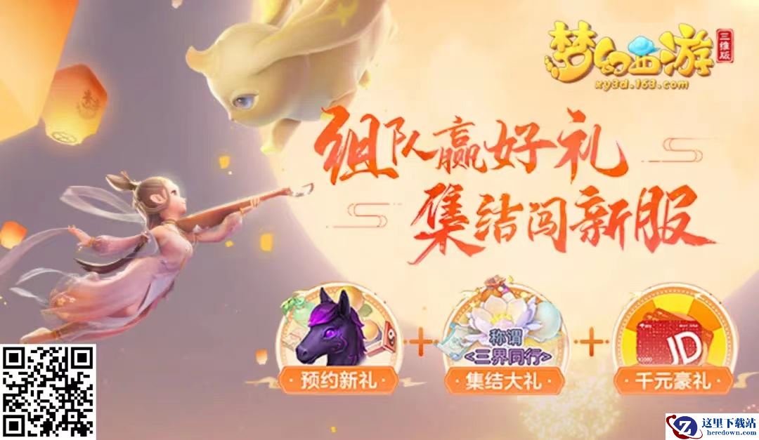 《梦幻西游三维版》全新逸闻“桃源故梦”开放，新行历卡出率提升